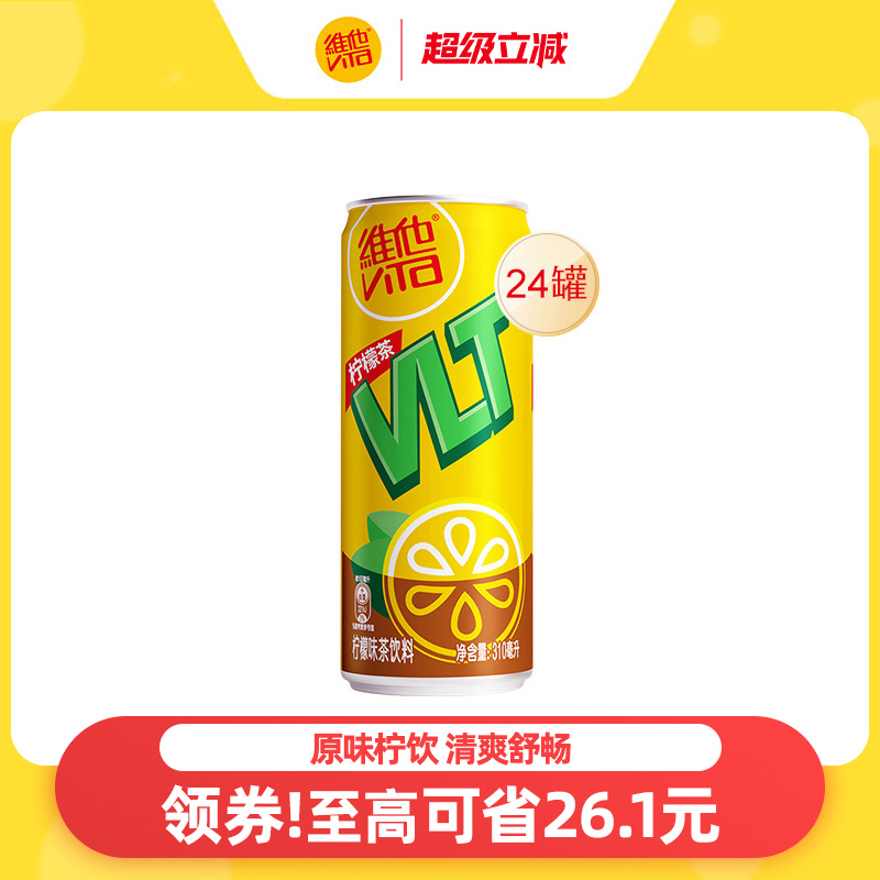 維他檸檬茶檸檬味茶飲料
