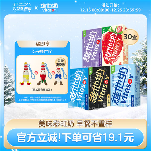 维他奶多口味豆奶和豆奶饮料整箱