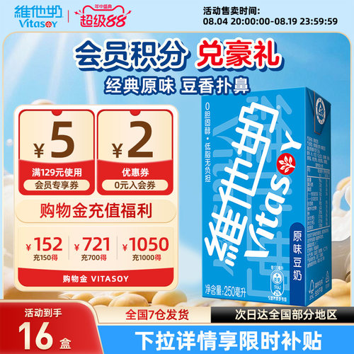 维他奶原味豆奶饮料整箱