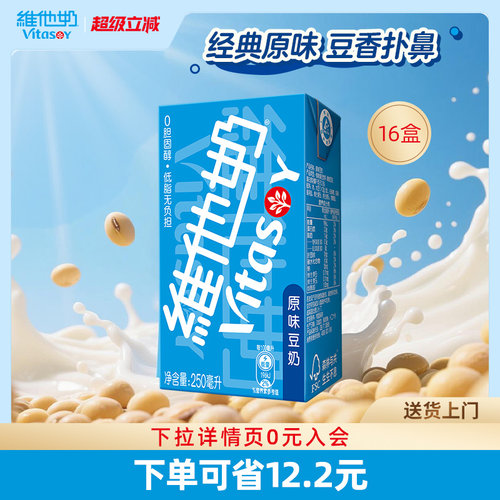 维他奶原味豆奶饮料整箱