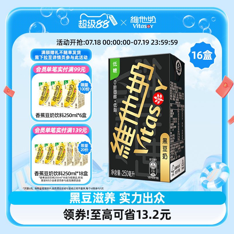 维他奶黑豆奶植物蛋白饮料