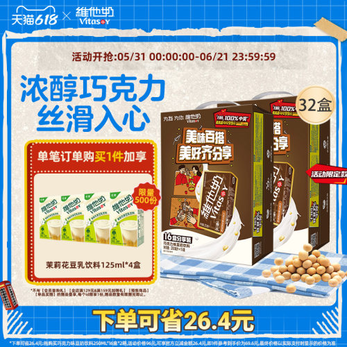 维他奶巧克力味豆奶饮料