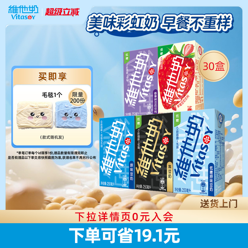 维他奶多口味豆奶和豆奶饮料