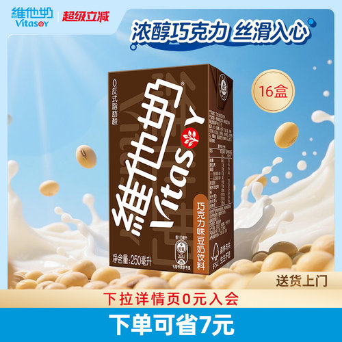 维他奶巧克力味豆奶饮料16盒早餐