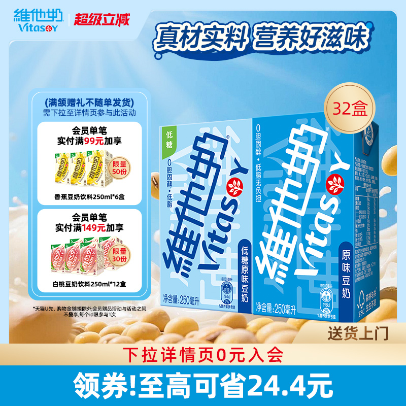 原味豆奶+低糖原味豆奶