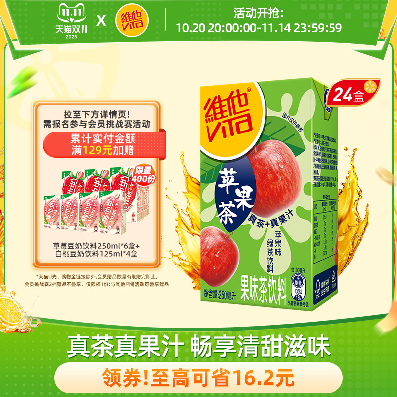 【新品上市】Vita维他苹果味绿茶饮料饮品250ml*24盒整箱囤货正品