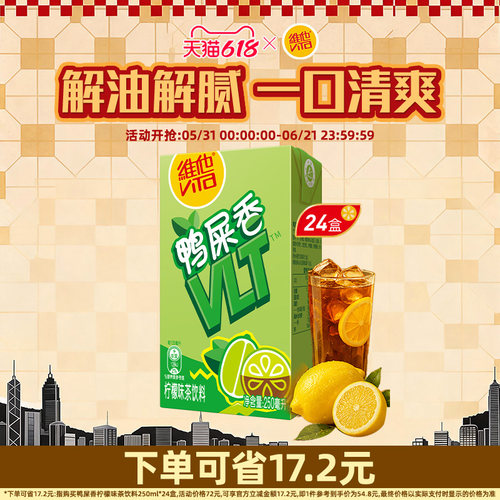 vita维他柠檬茶鸭屎香柠檬茶柠檬味茶饮料250ml*24盒