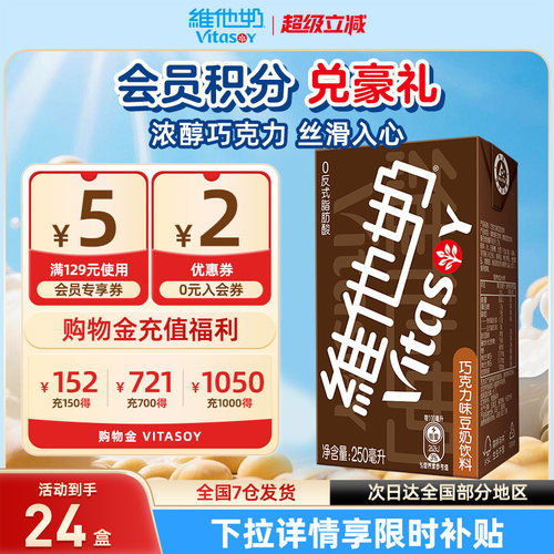 维他奶巧克力味豆奶饮料整箱24盒