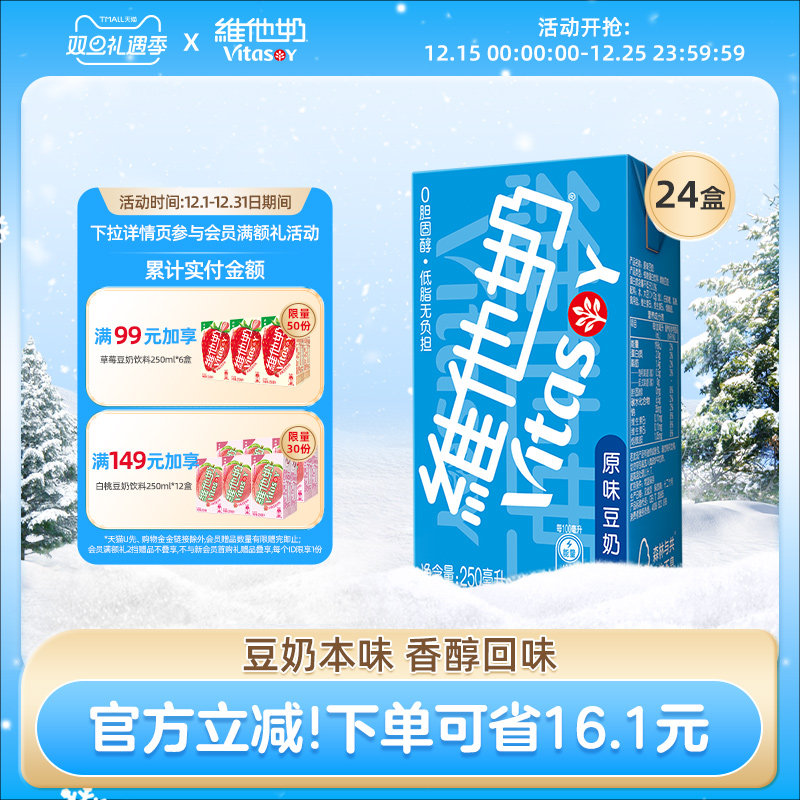 vitasoy维他奶原味豆奶早餐营养植物蛋白饮料整箱250mL*24盒官方