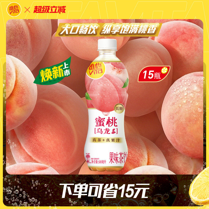 【新品上市】Vita维他低糖蜜桃乌龙果味茶饮料500ml*15瓶正品