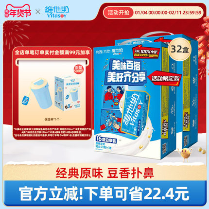 vitasoy维他奶原味豆奶250mL*16盒2箱组合健康植物蛋白饮料