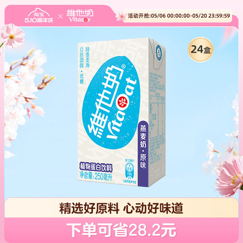 维他奶原味燕麦奶植物蛋白饮料