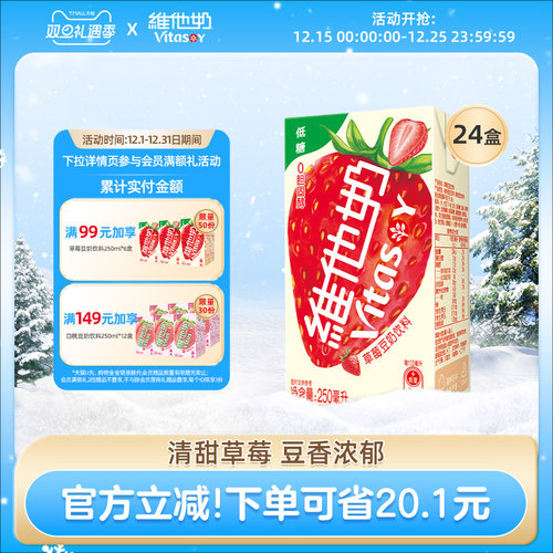 维他奶低糖草莓豆奶饮料
