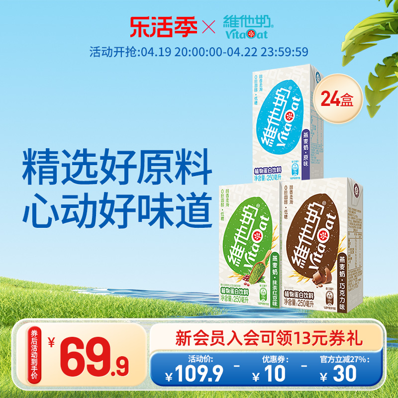 维他奶植物蛋白饮料新品