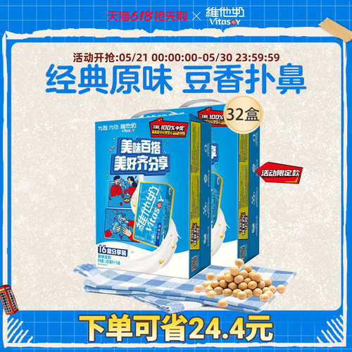 vitasoy维他奶原味豆奶