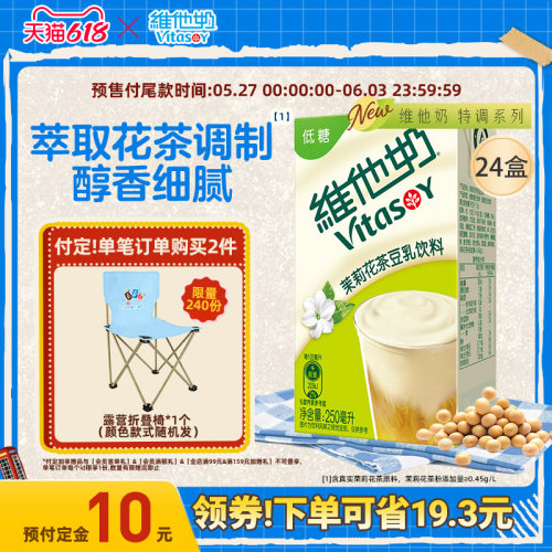 【618预售】维他奶茉莉花茶豆乳饮料250ml*24盒植物蛋白饮料整箱