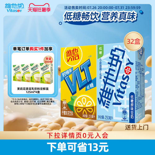 低糖原味豆奶+低糖柠檬味茶饮料