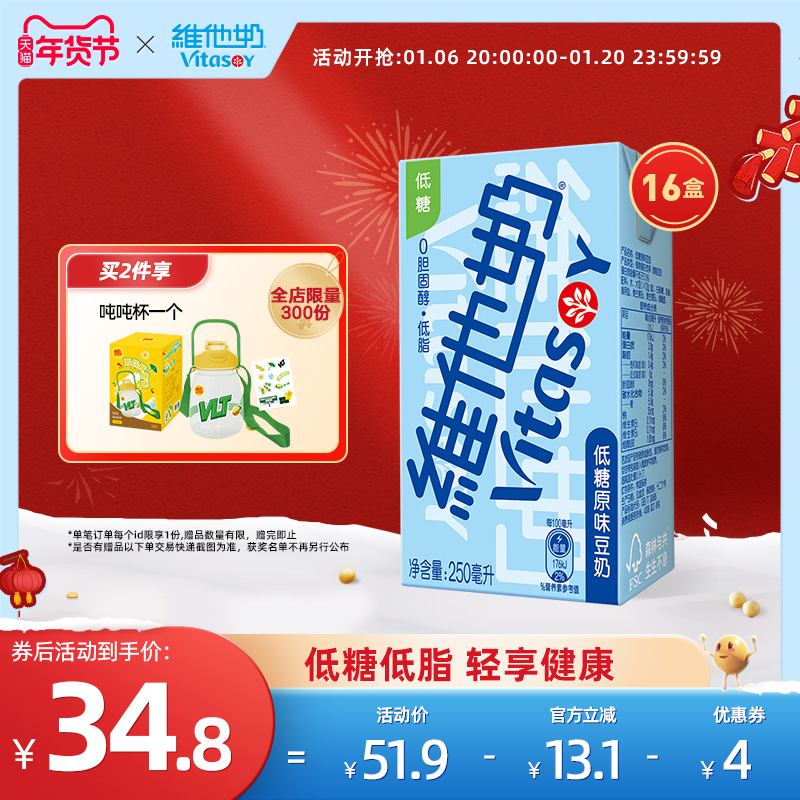 维他奶低糖原味豆奶250ml*16盒即饮整箱 植物蛋白饮料早餐