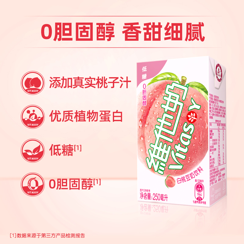 维他奶低糖白桃味豆奶饮料整箱
