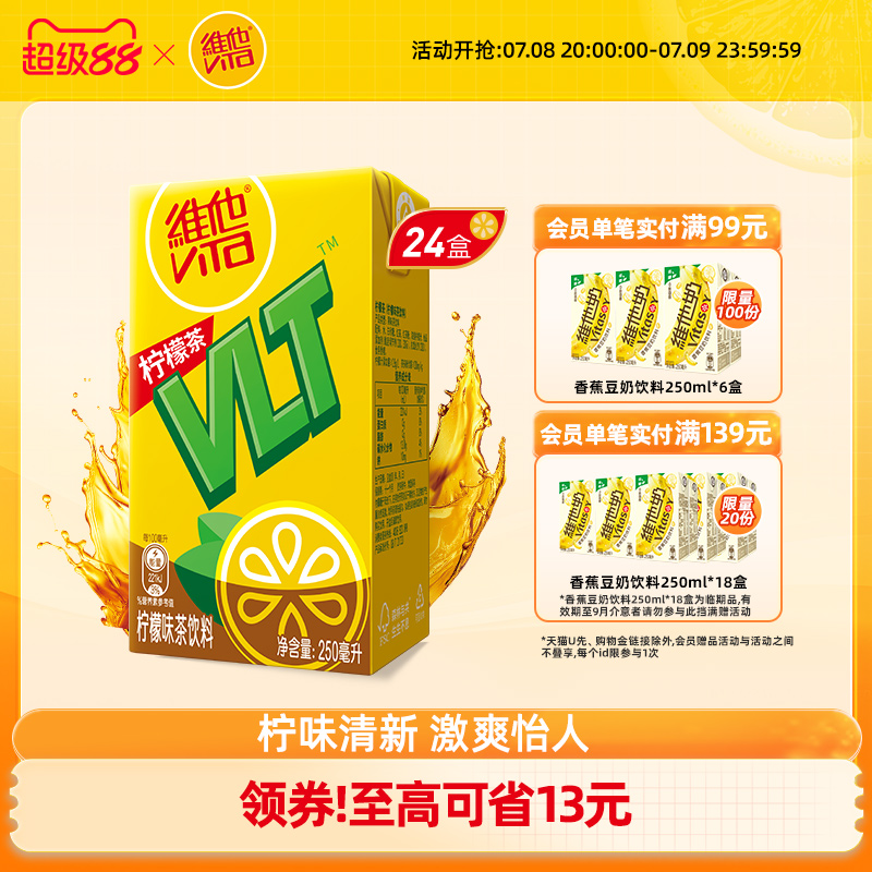 Vita維他檸檬茶檸檬味茶飲料