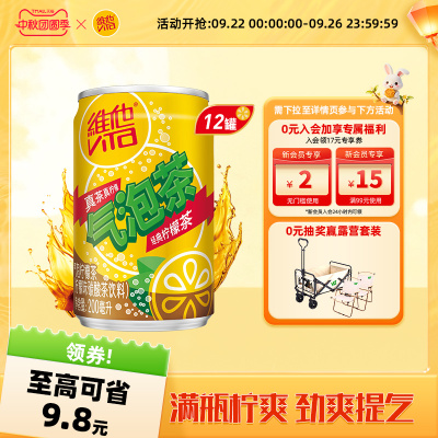 维他气泡茶气泡柠檬茶