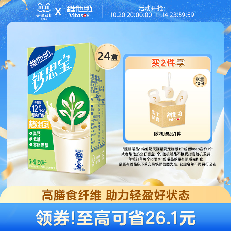 维他奶钙思宝高钙高膳食纤维豆乳