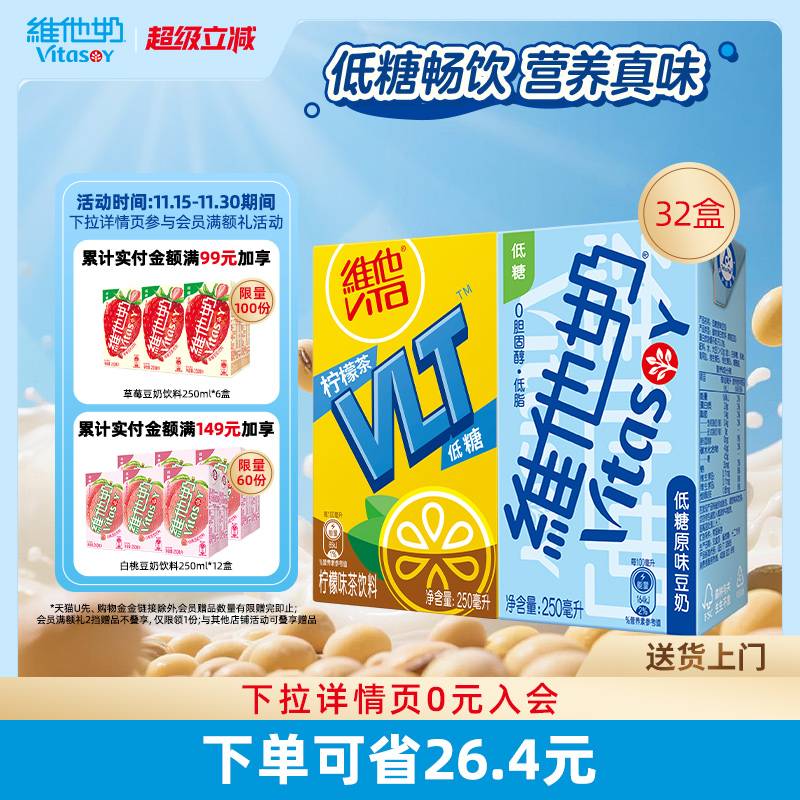 低糖原味豆奶+低糖柠檬味茶饮料