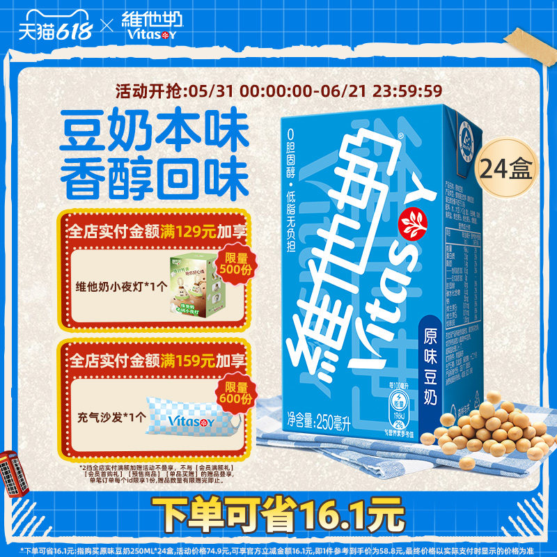 vitasoy维他奶原味豆奶早餐营养植物蛋白饮料整箱250mL*24盒官方