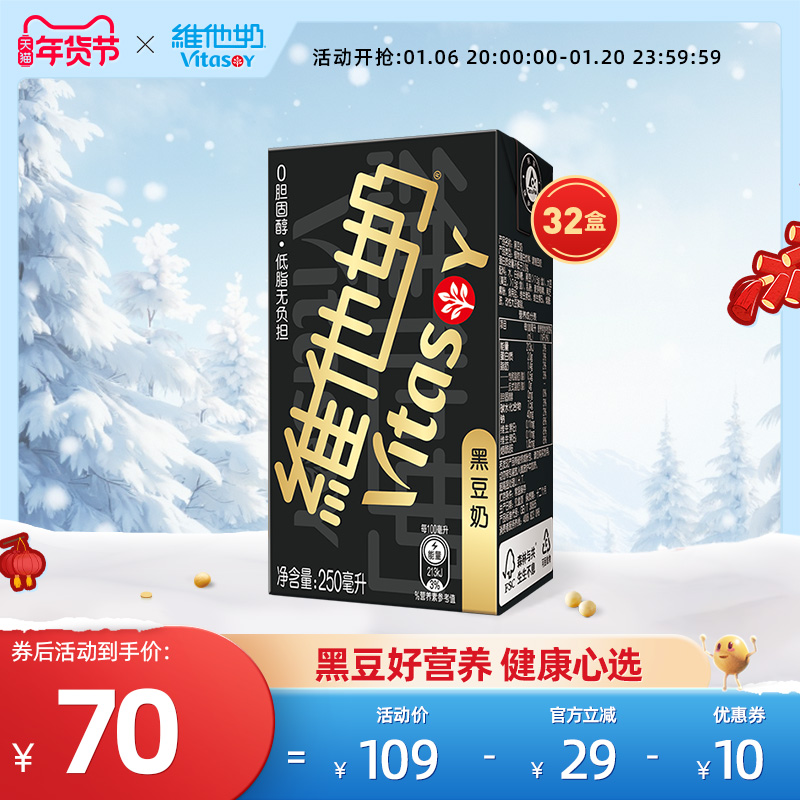 vitasoy维他奶黑豆奶植物蛋白营养饮料250mL*16盒*2箱