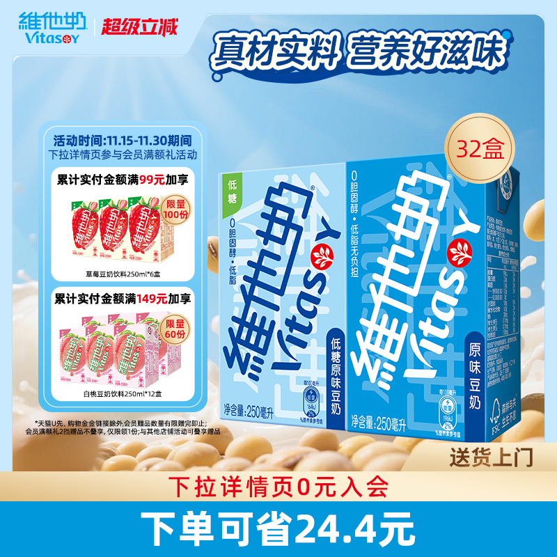 原味豆奶+低糖原味豆奶