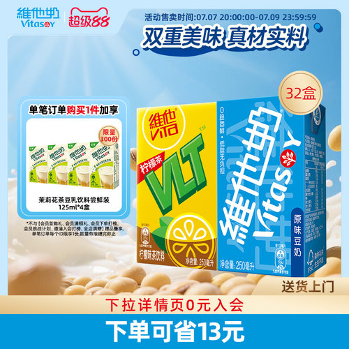 原味豆奶+柠檬茶柠檬味茶饮料