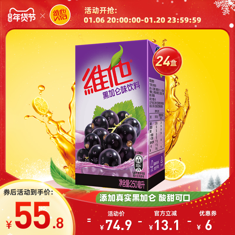【港版！新品上市】Vita维他港式黑加仑汁味饮料250ml*24盒整箱