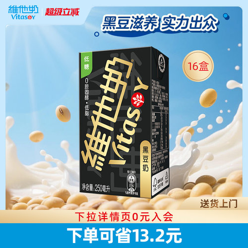 维他奶黑豆奶植物奶饮料