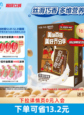 维他奶巧克力味豆奶饮料植物蛋白饮品250ml*16盒整箱官方旗舰店