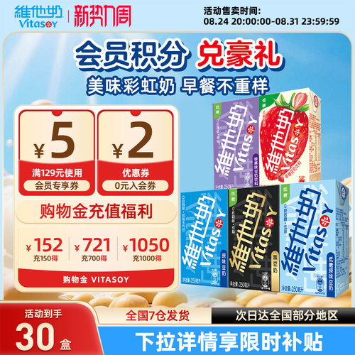 维他奶多口味豆奶和豆奶饮料整箱