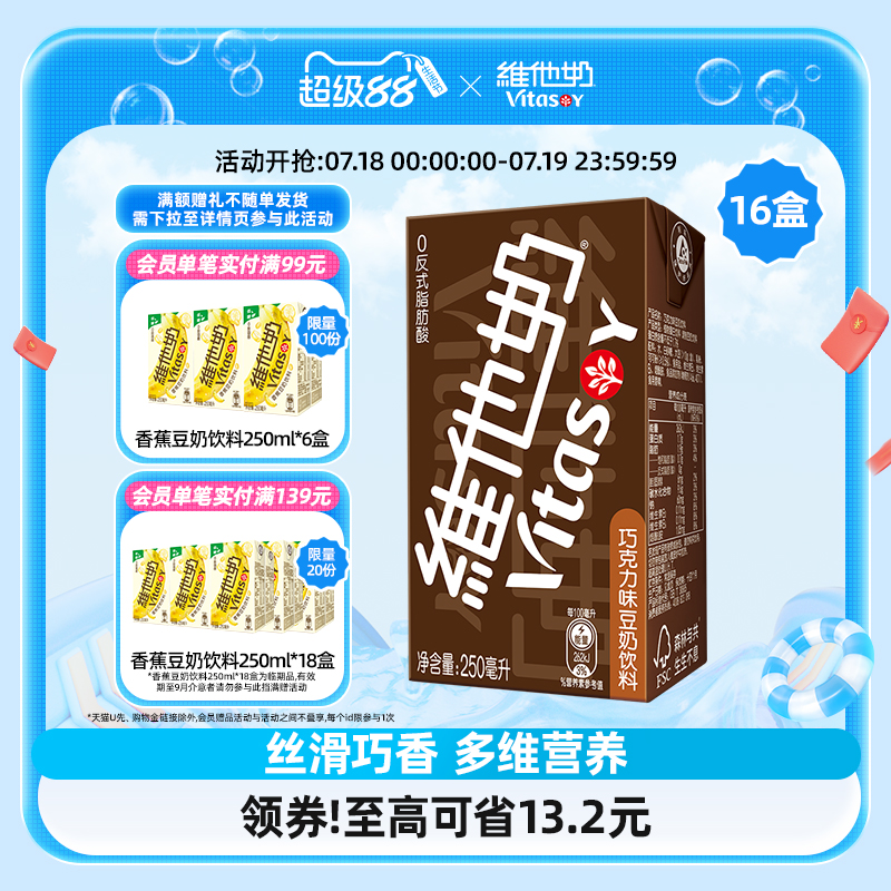 维他奶巧克力味豆奶饮料植物蛋白饮品250ml*16盒整箱官方旗舰店