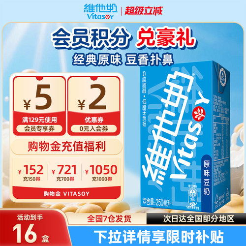 维他奶原味豆奶饮料整箱