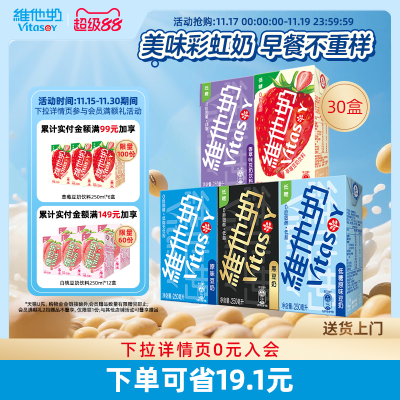 维他奶多口味豆奶和豆奶饮料整箱
