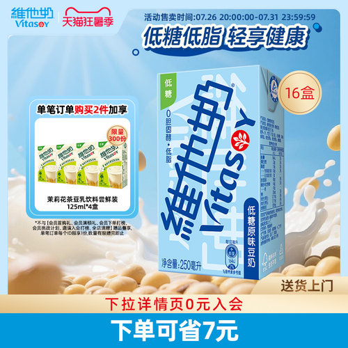 维他奶低糖原味豆奶整箱