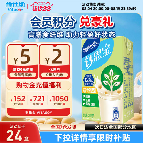 维他奶钙思宝神纤奶豆乳24盒