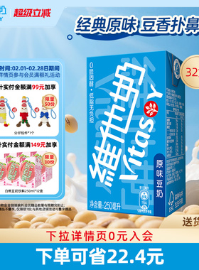 vitasoy维他奶原味豆奶250mL*16盒2箱组合健康植物蛋白饮料