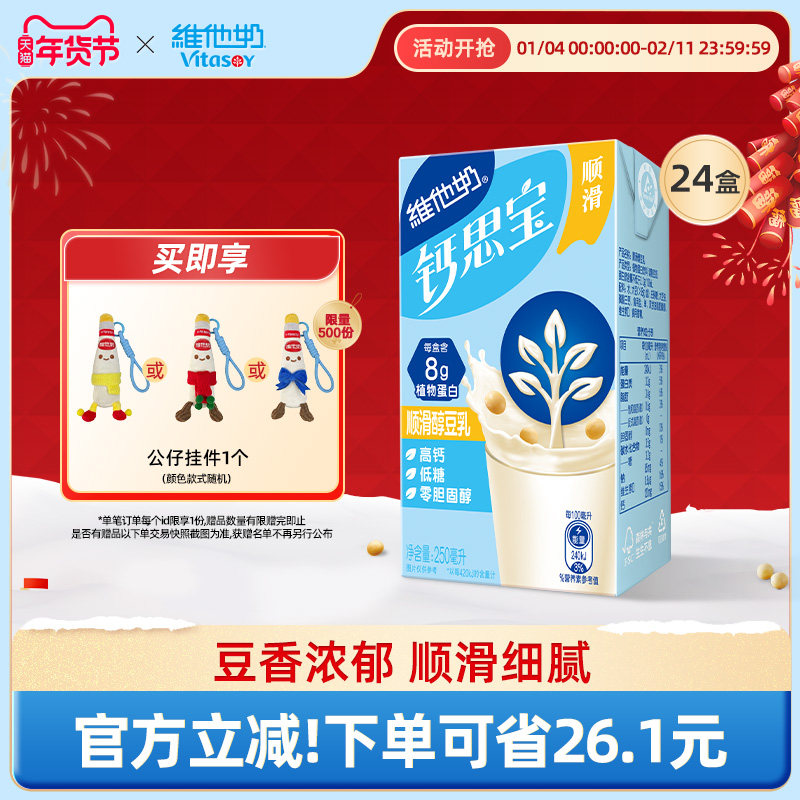 【能量小蓝盒】维他奶低糖钙思宝顺滑醇豆乳250ml*24盒整箱早餐奶