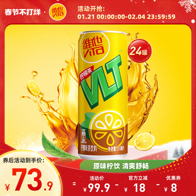 【立即购买】Vita维他柠檬茶柠檬味茶饮料果味饮品310ml*24罐整箱