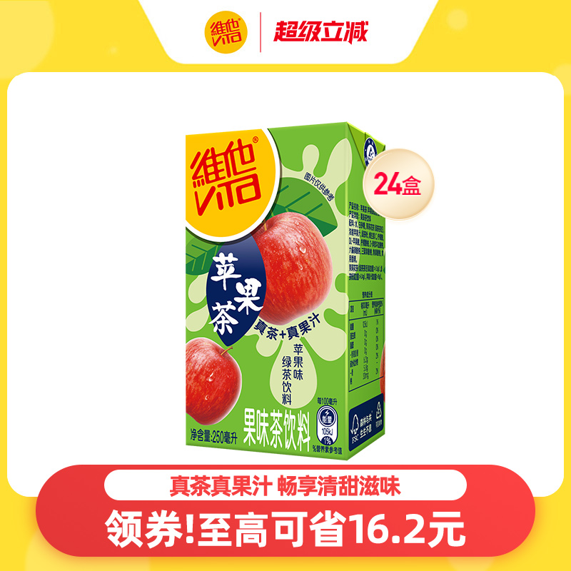 【新品上市】Vita维他苹果味绿茶饮料绿茶饮品250ml*24盒整箱囤货