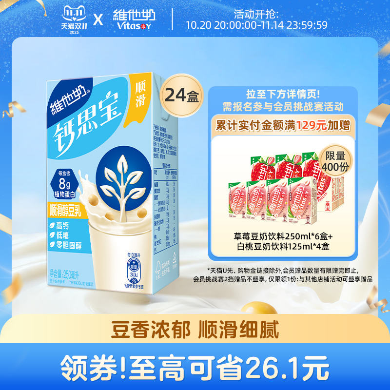 【能量小蓝盒】维他奶低糖钙思宝顺滑醇豆乳250ml*24盒整箱早餐奶