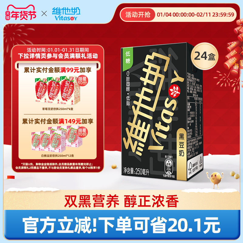 vitasoy维他奶黑豆奶植物蛋白饮料囤货即饮250ml*24盒整箱早餐奶