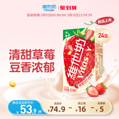 维他奶草莓豆奶饮料植物蛋白奶饮品250ml*24盒整箱官方旗舰店