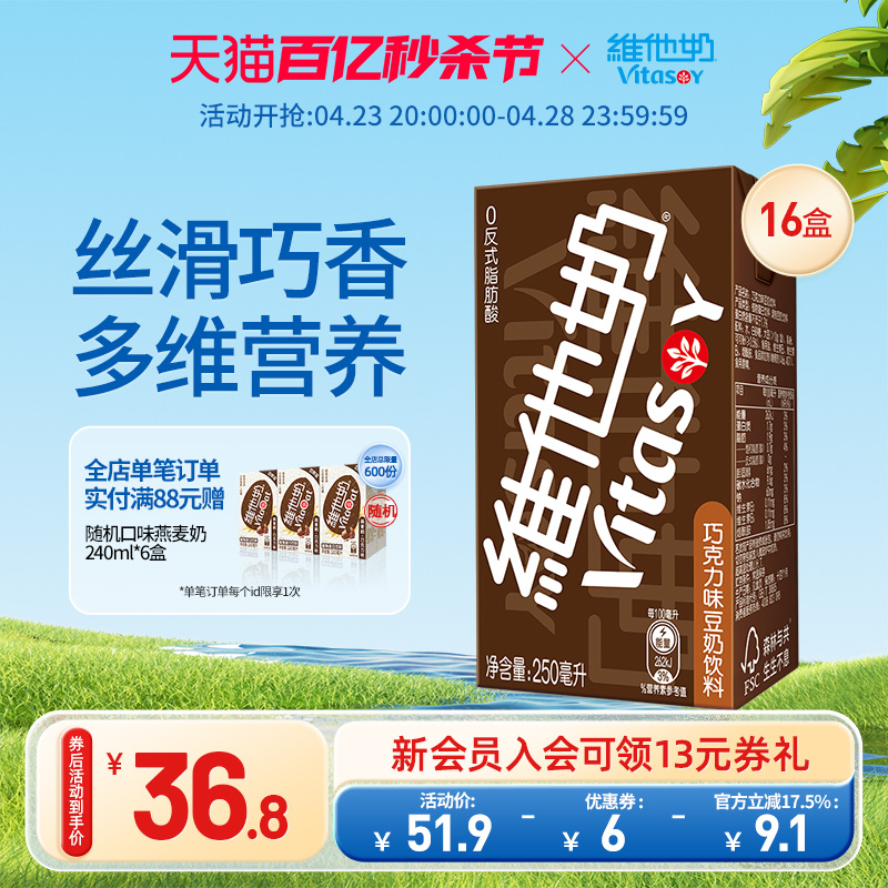 vitasoy维他奶巧克力味豆奶饮料植物蛋白饮料250mL*16盒即饮囤货 咖啡/麦片/冲饮 植物蛋白饮料/植物奶/植物酸奶 原图主图