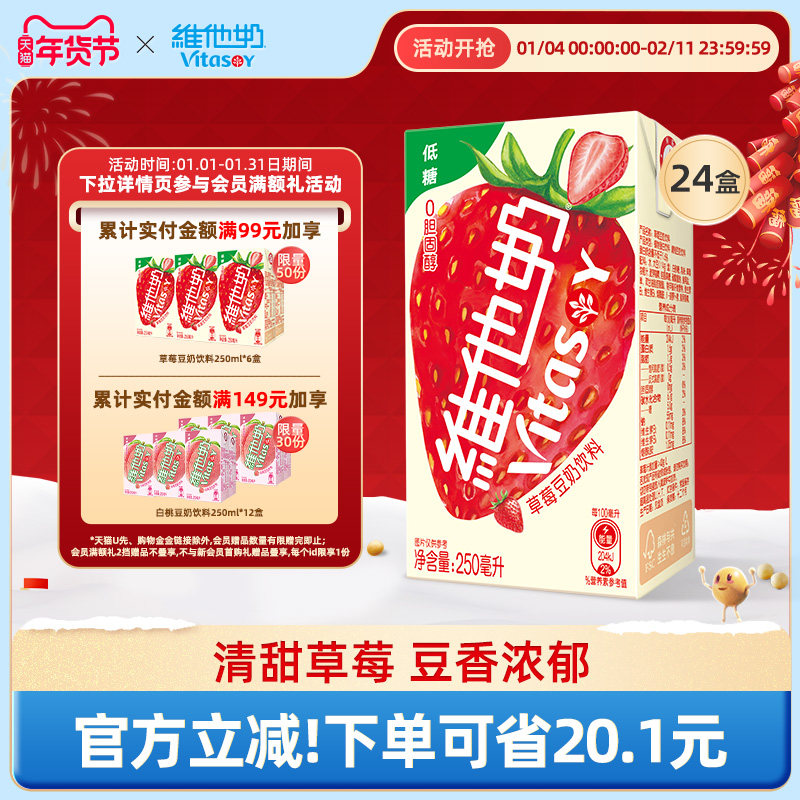 维他奶低糖草莓豆奶饮料植物蛋白奶饮品250ml*24盒整箱健康早餐奶