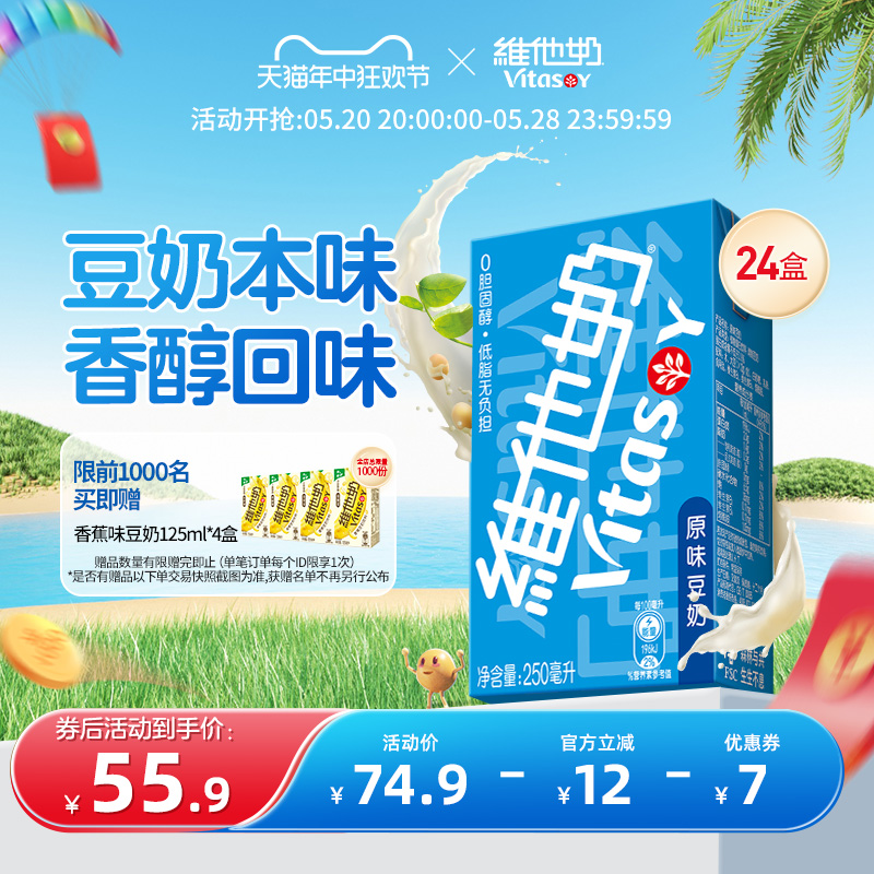 vitasoy维他奶原味豆奶250mL*24盒早餐奶植物奶蛋白饮料整箱